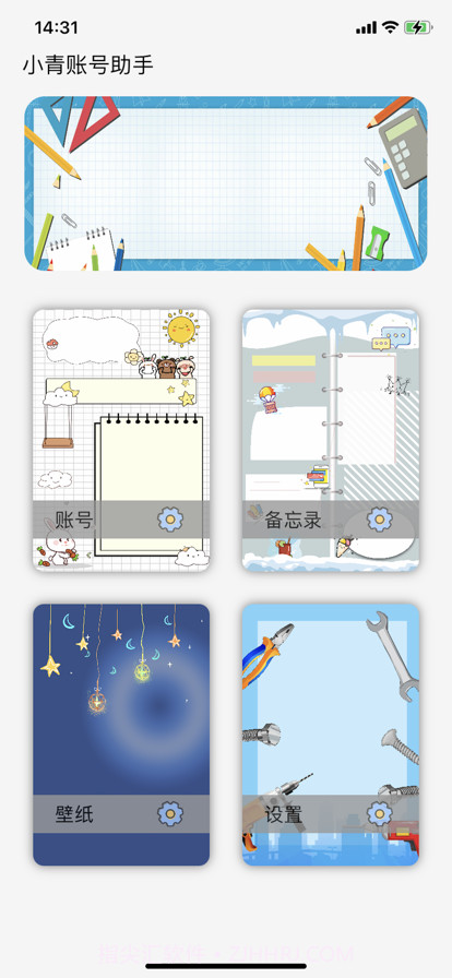 小青账号记录截图1 小青账号记录截图1