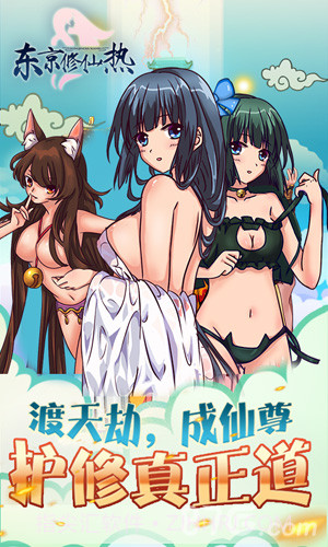 东京修仙热BT截图6 东京修仙热BT截图6