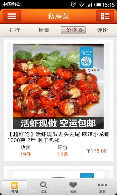 吃吧截图1 吃吧截图1