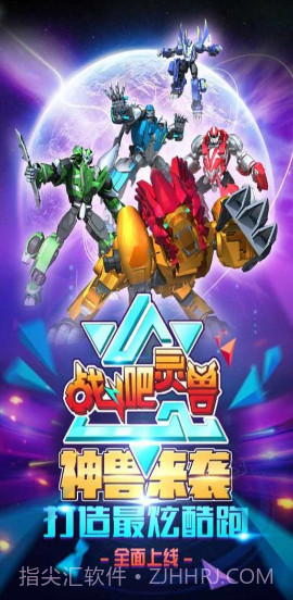 战斗吧灵兽截图5 战斗吧灵兽截图5