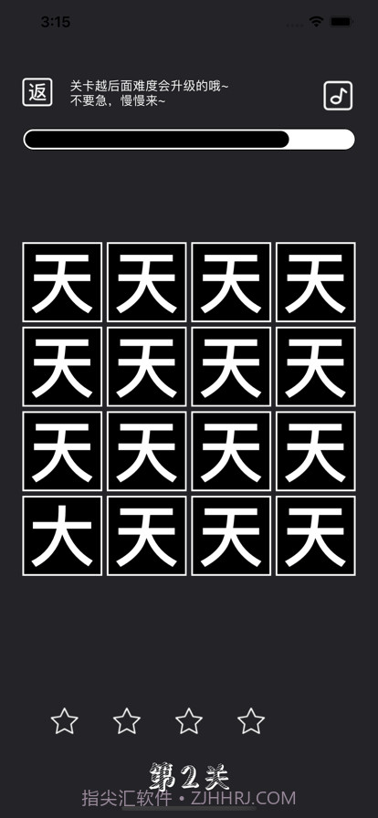 文字找茬截图4