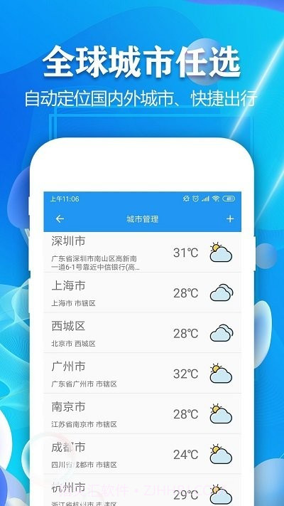 天气预报7天截图1