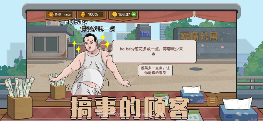 真香夜市摊截图3