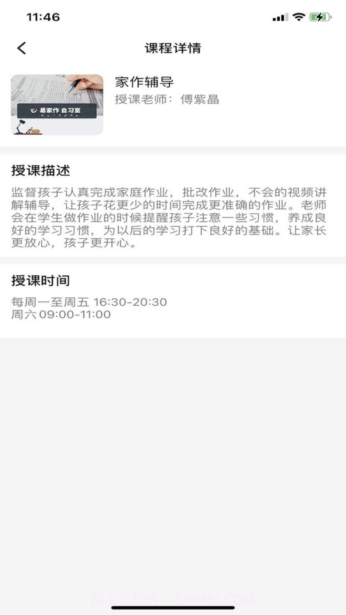 易家作学生版截图3 易家作学生版截图3