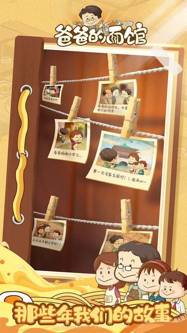 爸爸的面馆内置菜单截图1