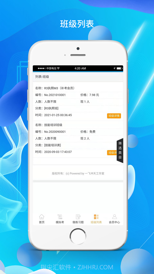 一飞冲天模拟考截图4 一飞冲天模拟考截图4
