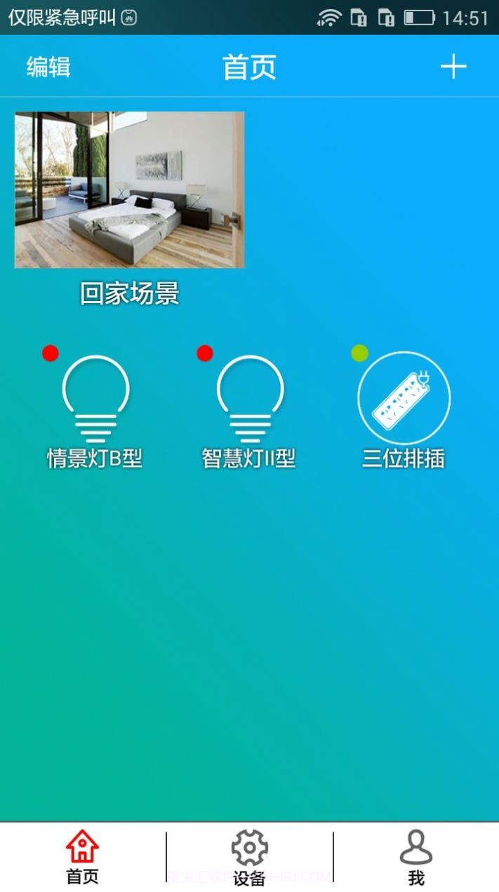 鸿雁智控截图3