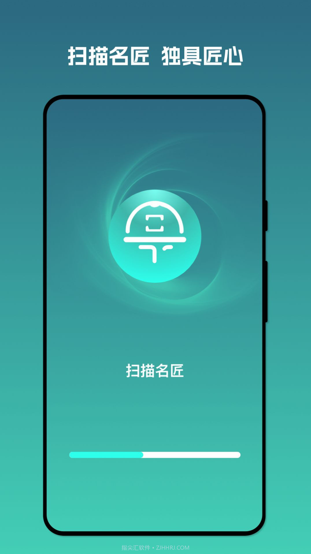 扫描名匠截图1