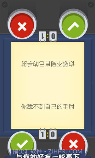 我爱猜对错截图5 我爱猜对错截图5