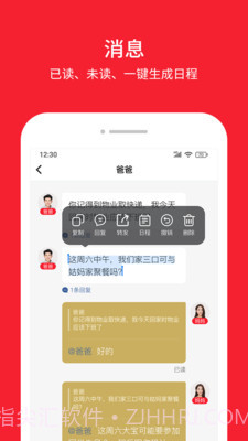 晓家庭截图3 晓家庭截图3