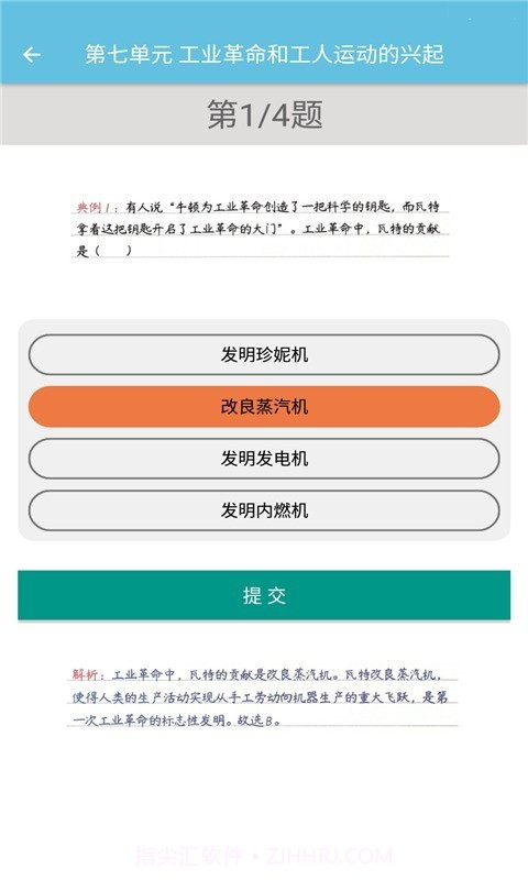 九年级上册历史辅导截图4