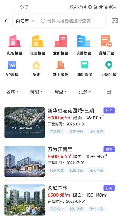 甜城找房截图4 甜城找房截图4