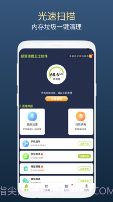 绿芽清理卫士截图4 绿芽清理卫士截图4