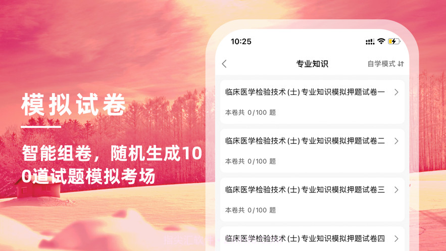 临床医学检验技术士题库2022截图3