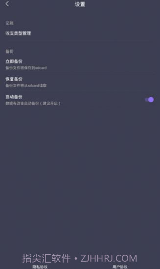 省心记账截图3 省心记账截图3