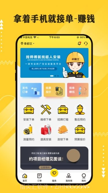 超人云监工截图4