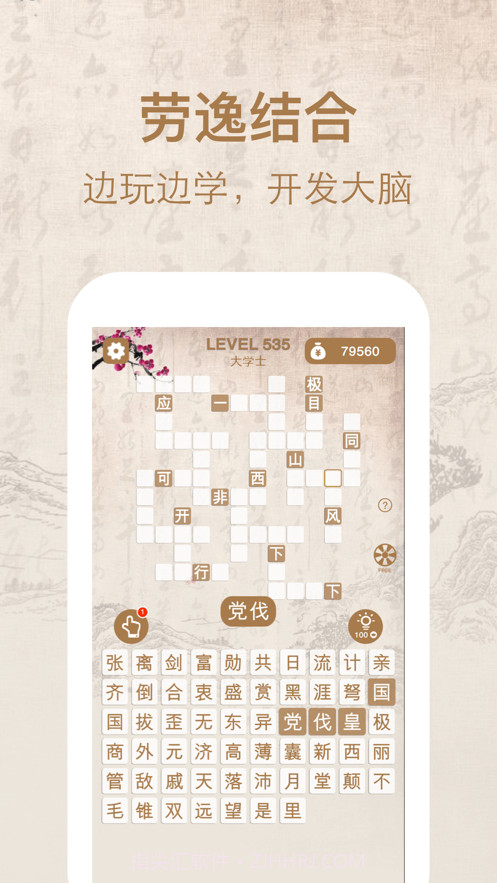 开心成语词典截图2