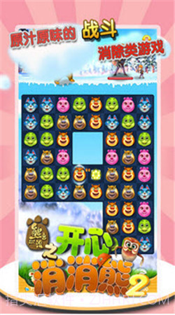 熊出没之开心消消熊2截图1