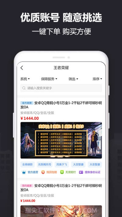 Yx915游戏交易平台截图2