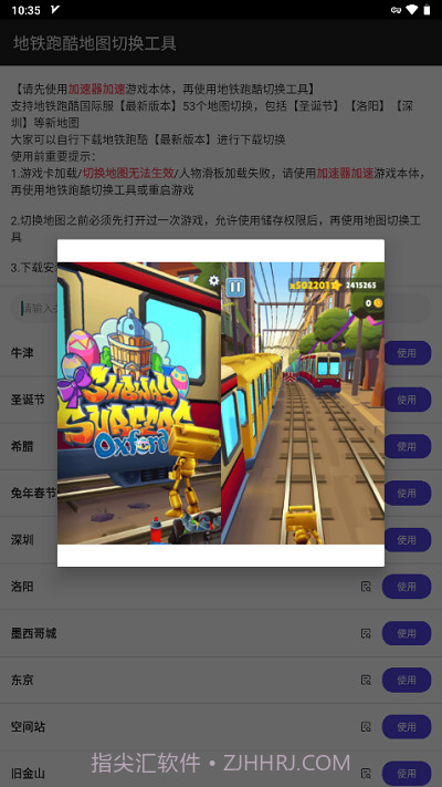 地铁跑酷地图切换器工具截图3