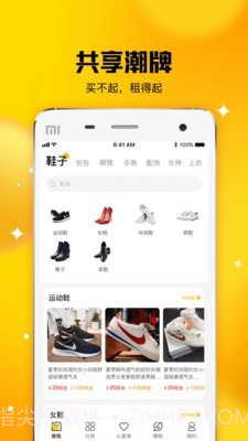 蚂蚁租鞋截图1 蚂蚁租鞋截图1