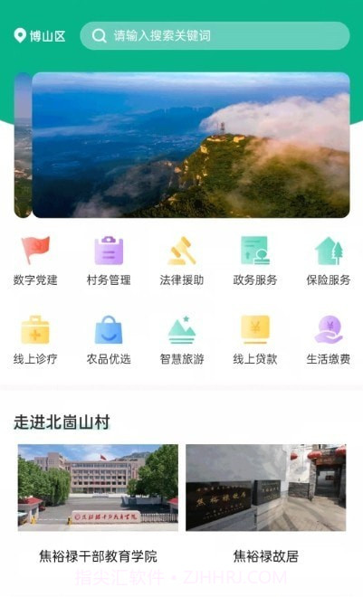 智慧崮山截图3 智慧崮山截图3