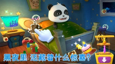 宝宝不怕黑截图3