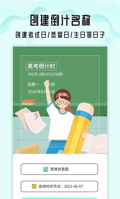 Days Matter倒计时截图2