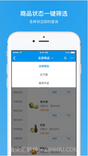 饿了么商家版截图4