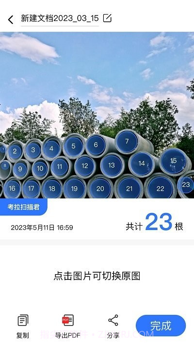 考拉扫描君截图4