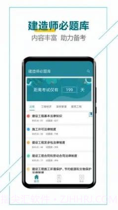 建造师必题库截图1 建造师必题库截图1