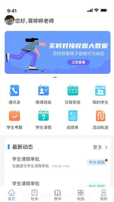 趣学多多教师端截图1