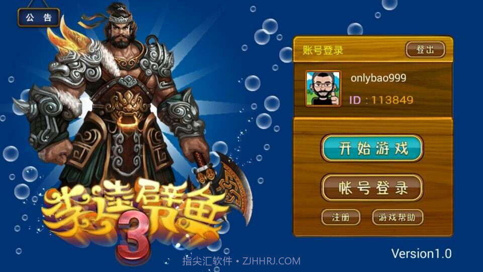 李逵劈鱼3截图2