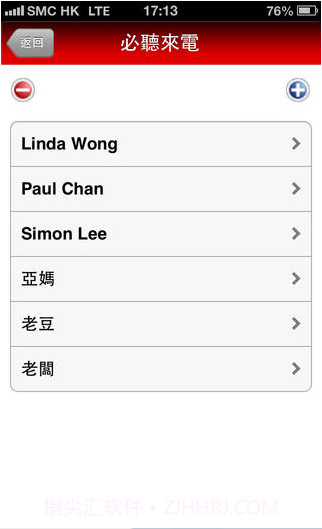 来电管家截图4 来电管家截图4