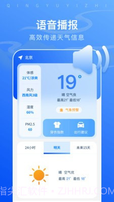 晴雨易知助手截图1 晴雨易知助手截图1