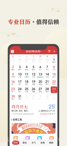 中华万年历截图2 中华万年历截图2