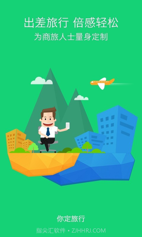 你定旅行截图1