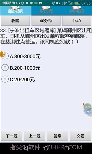 宁波市出租车驾驶员从业资格考试截图3