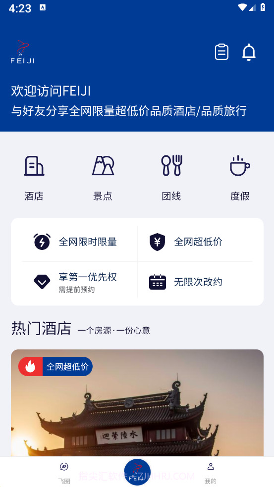 FEIJI旅行截图2 FEIJI旅行截图2