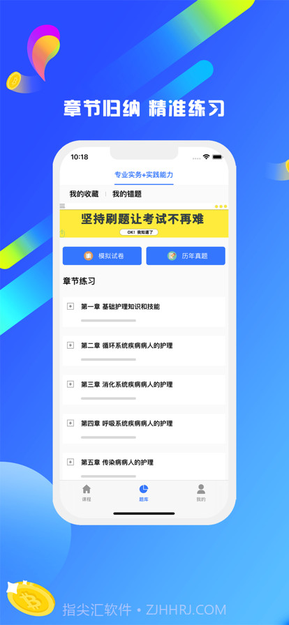 护考刷题宝典截图2