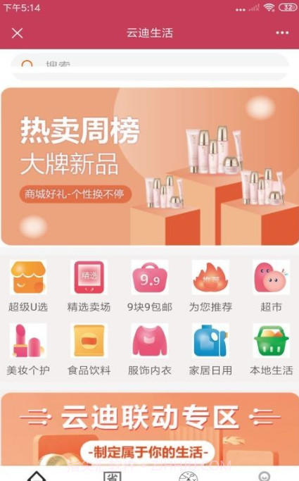 云迪生活截图1 云迪生活截图1