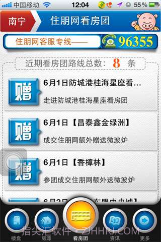 住朋网二手房截图1