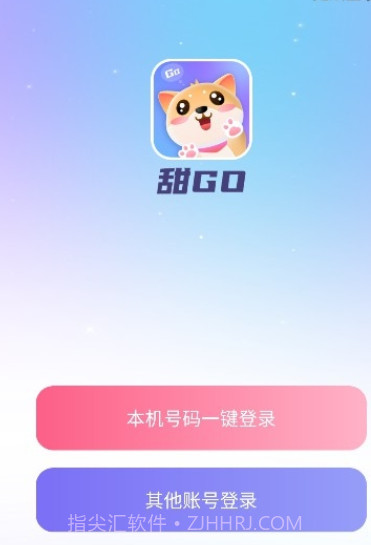 甜GO交友正式版截图3