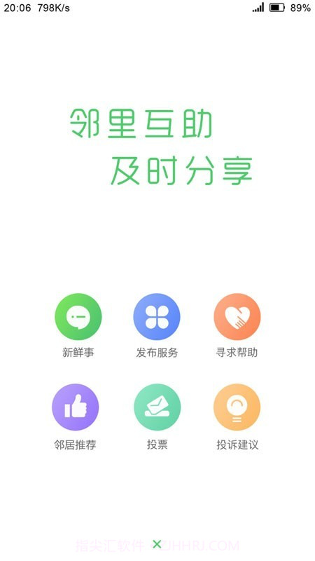 喜邻截图2 喜邻截图2