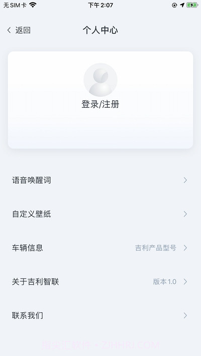 吉利智联截图1