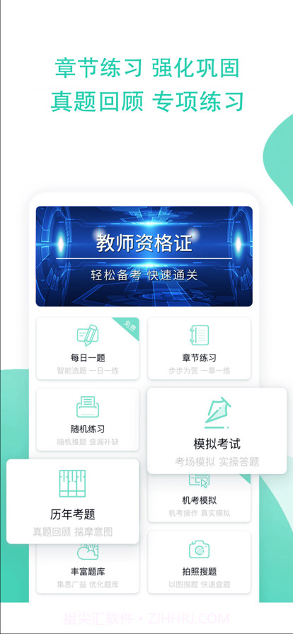 教师资格证全题库截图3 教师资格证全题库截图3