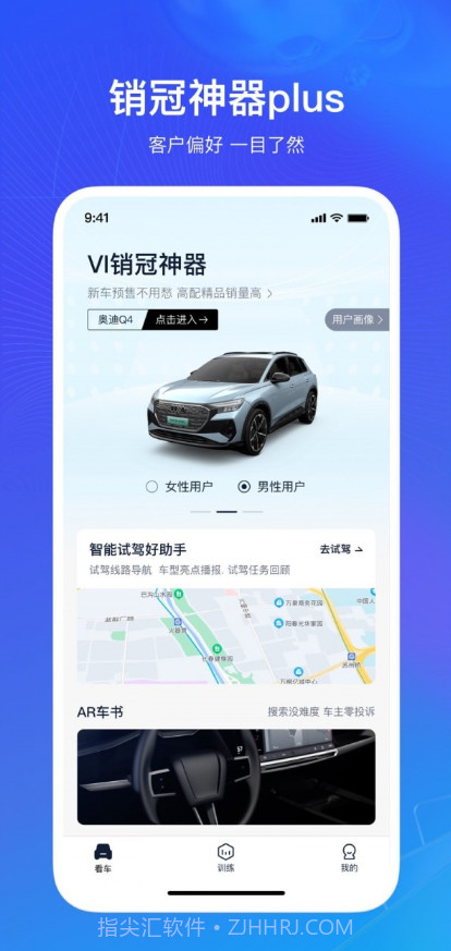 销冠神器Plus截图1 销冠神器Plus截图1