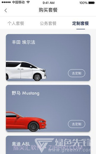 库可云车v3.1.7截图2