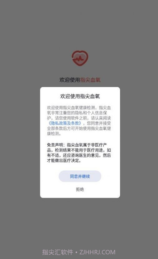 指尖血氧截图2 指尖血氧截图2