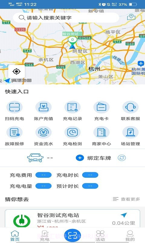 智谷超充截图2 智谷超充截图2